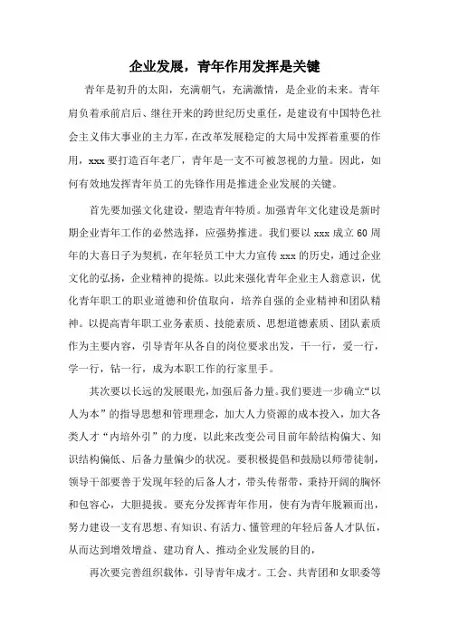 企业发展青年员工是关键