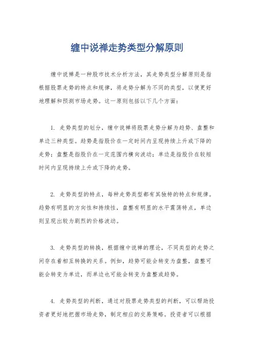 缠中说禅走势类型分解原则