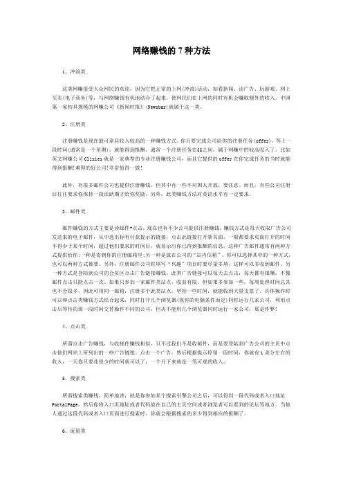 网络赚钱的种方法