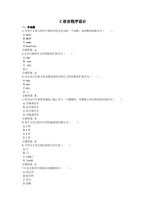 C语言程序设计-国家开放大学电大学习网形考作业题目答案