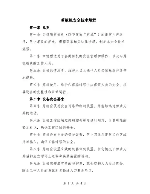 剪板机安全技术规程