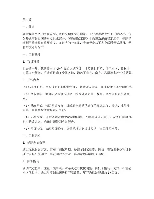 暖通调试年度总结(3篇)