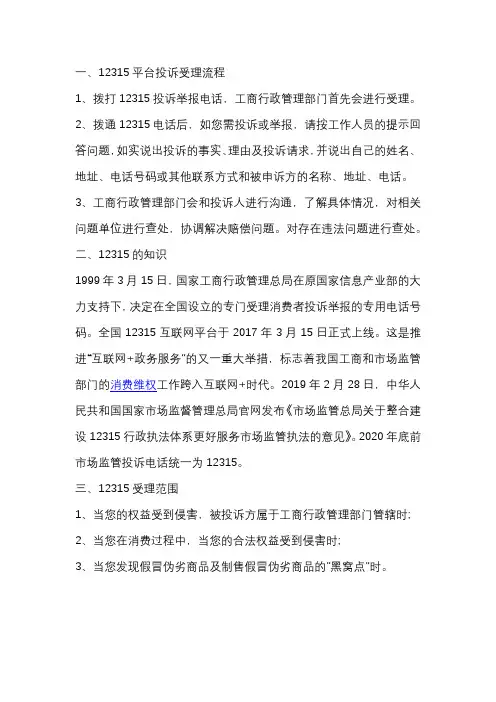 余杭12315投诉举报处理规则全文