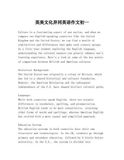 英美文化异同英语作文初一