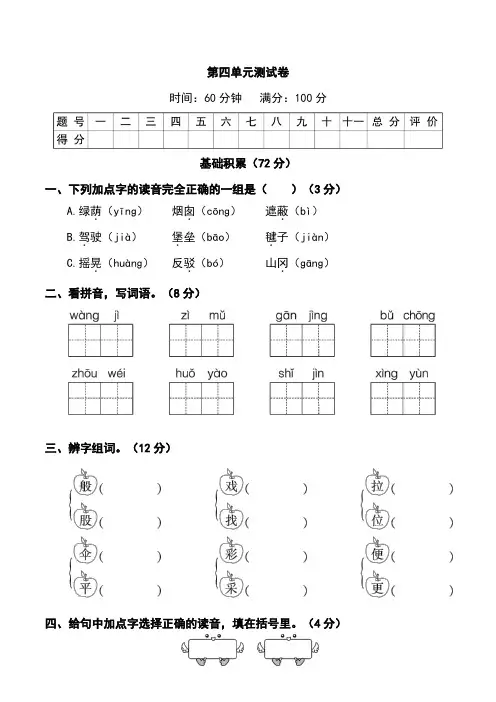 人教部编版语文二年级下册第四单元测试题3(多套卷,含答案)