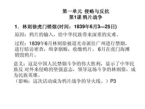 初二历史第一至三单元知识点整理