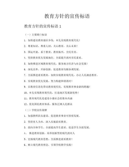 教育方针的宣传标语