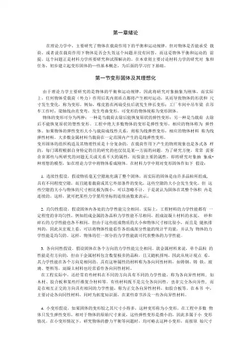 力学课件材料力学第一章 绪论.doc