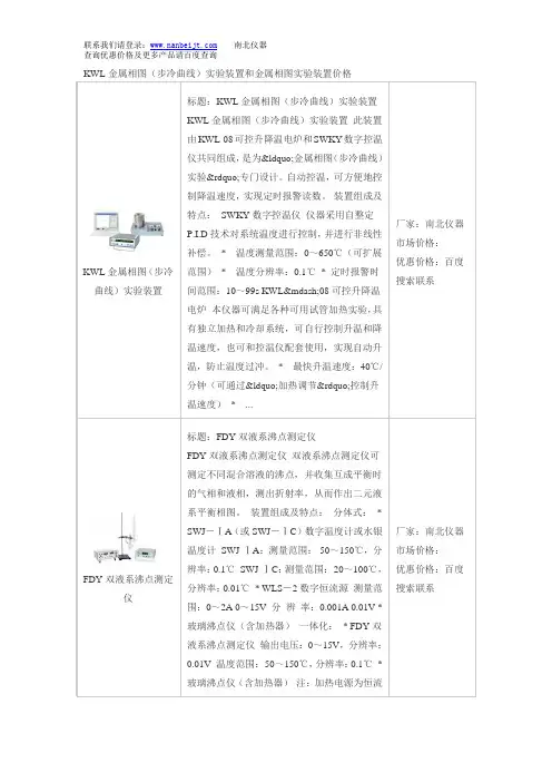 KWL金属相图(步冷曲线)实验装置和金属相图实验装置价格