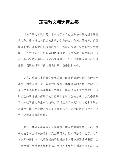 琦君散文精选读后感