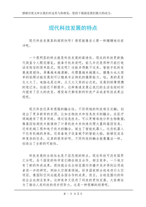 现代科技发展的特点