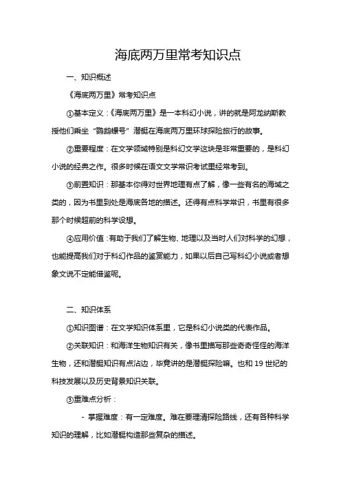 海底两万里常考知识点