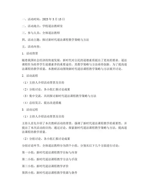 道法的教研活动记录