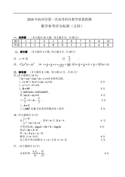 高考最新-2018届高三杭州一模答案 精品