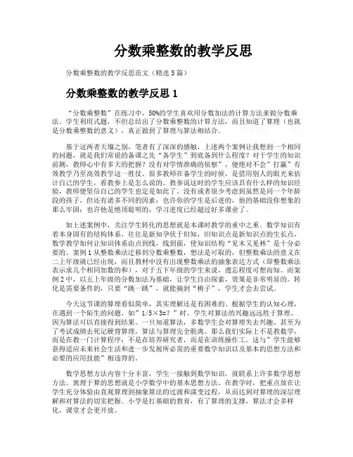 分数乘整数的教学反思