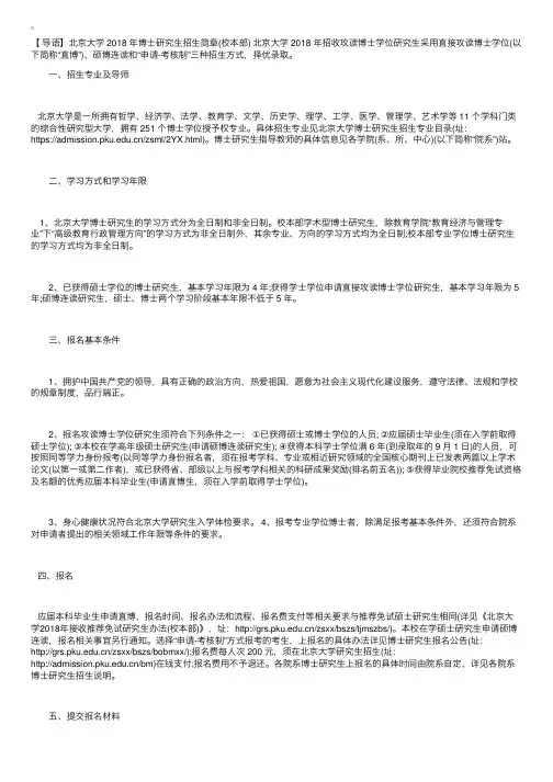 2018年北京大学博士研究生招生简章（校本部）