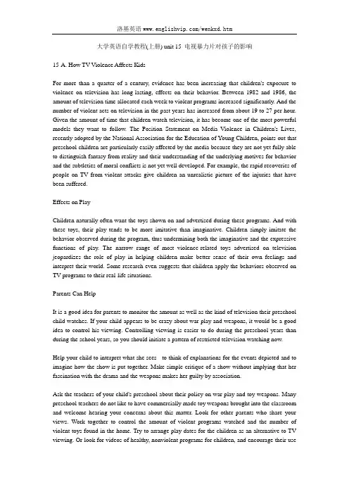 大学英语自学教程(上册) unit 15 电视暴力片对孩子的影响