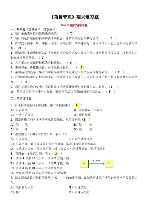 (完整版)项目管理考试试题及答案