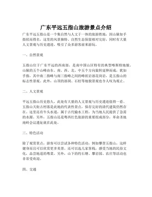 广东平远五指山旅游景点介绍