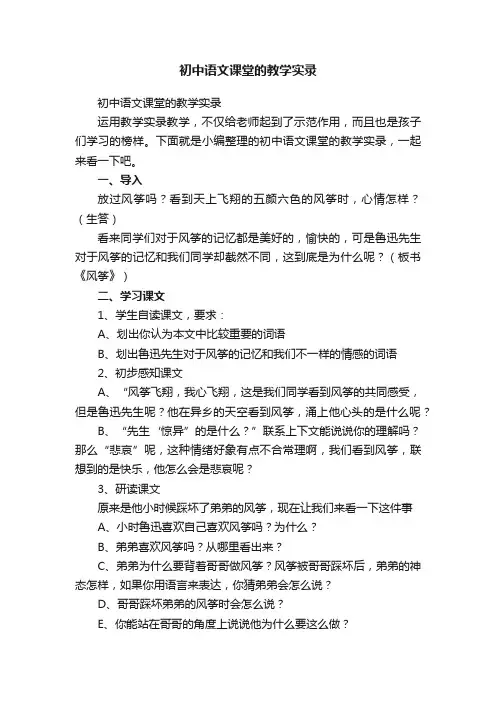 初中语文课堂的教学实录