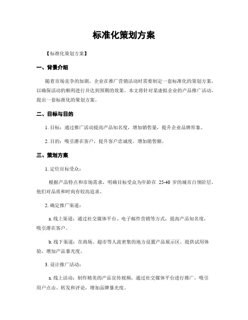标准化策划方案