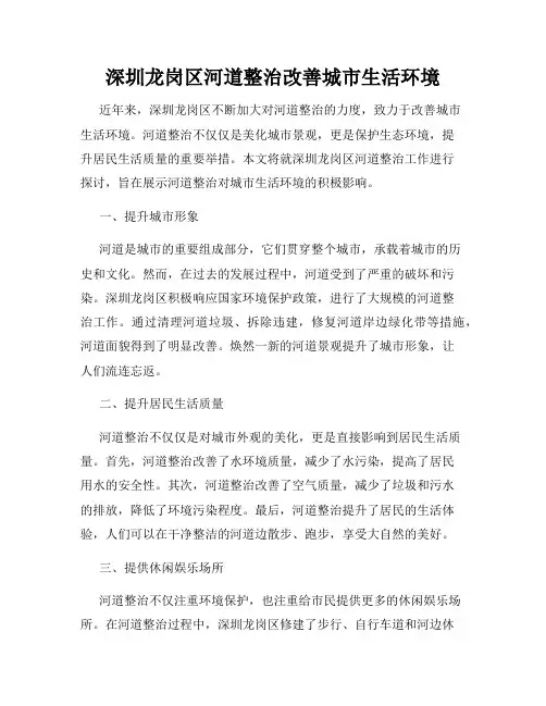 深圳龙岗区河道整治改善城市生活环境