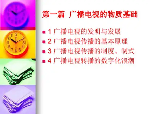2广播电视的产生与发展