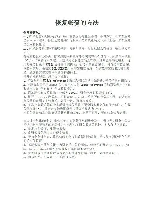 恢复帐套的方法