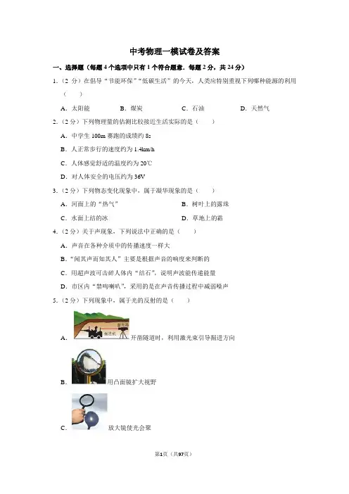 初三中考物理三模试卷及解析