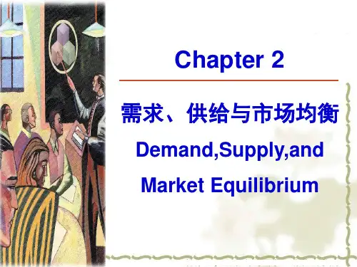 管理经济学课件Chapter02