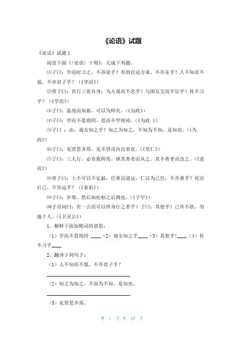 《论语》试题