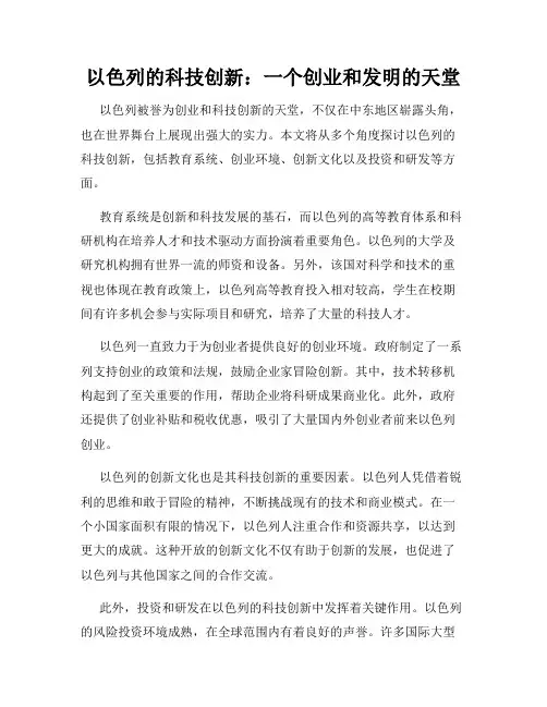 以色列的科技创新：一个创业和发明的天堂