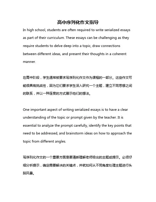 高中序列化作文指导