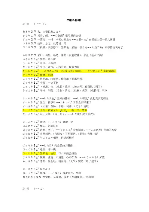 日语二级必会词汇—副词与形容词