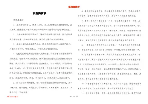 狼图腾摘抄