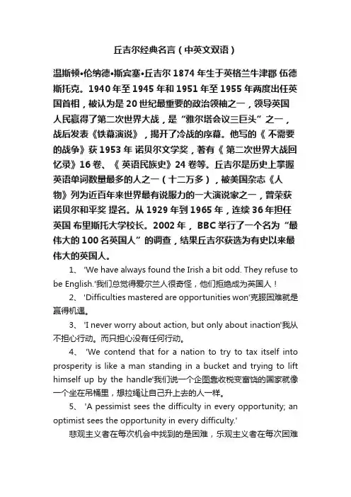 丘吉尔经典名言（中英文双语）
