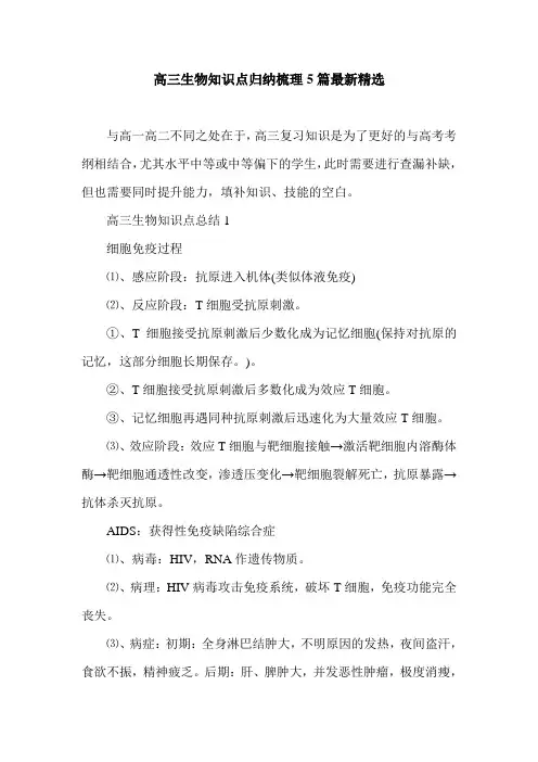 高三生物知识点归纳梳理5篇最新精选