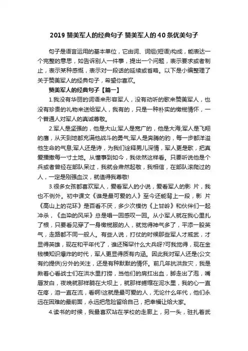 2019赞美军人的经典句子赞美军人的40条优美句子
