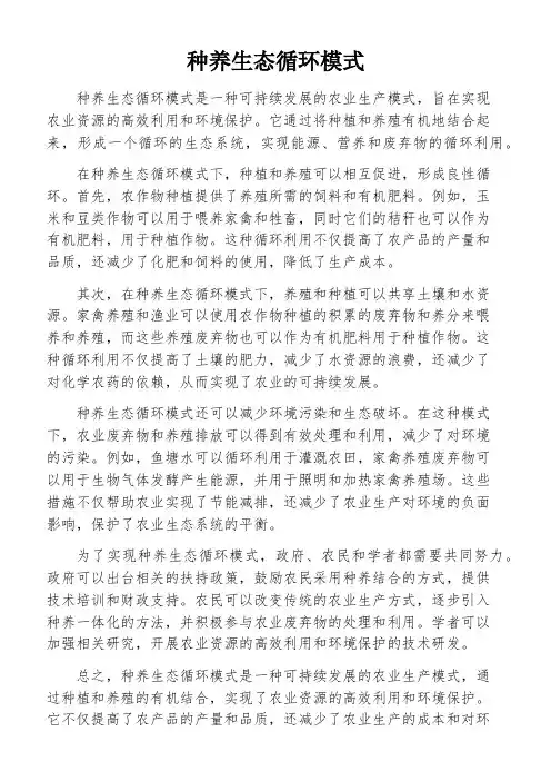 种养生态循环模式
