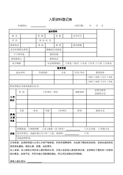 员工入职表格汇总