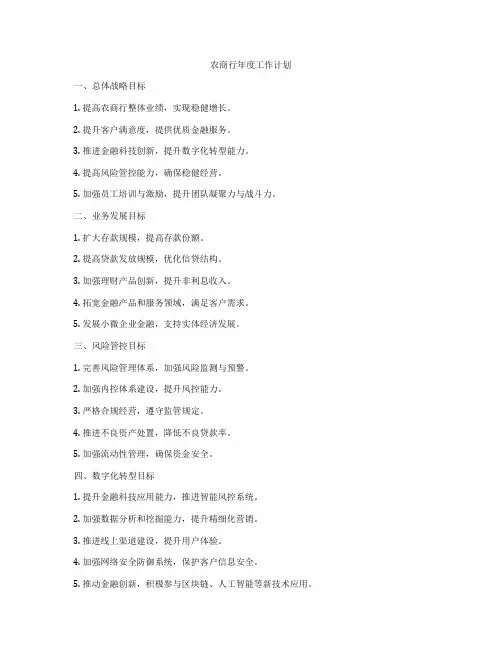 农商行年度工作计划