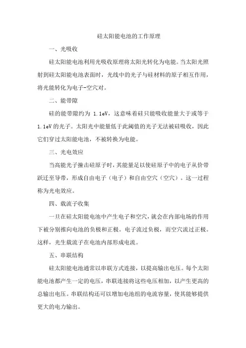 硅太阳能电池的工作原理
