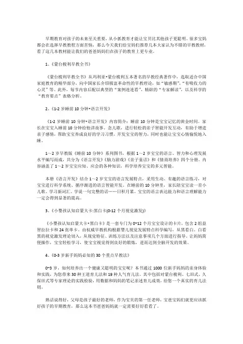 孩子早教值得推荐的五本书