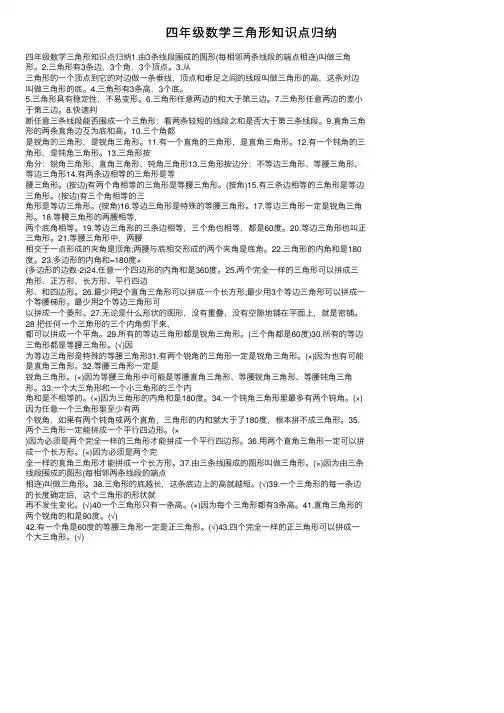 四年级数学三角形知识点归纳