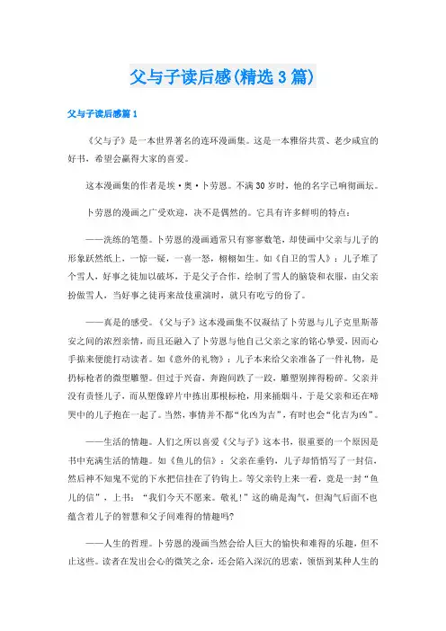 父与子读后感(精选3篇)