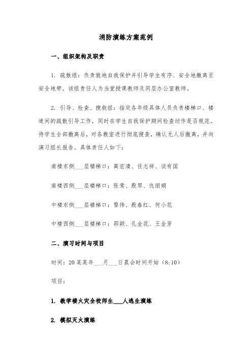 消防演练方案范例(四篇)