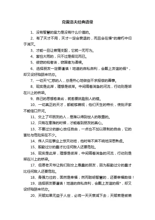 克雷洛夫经典语录