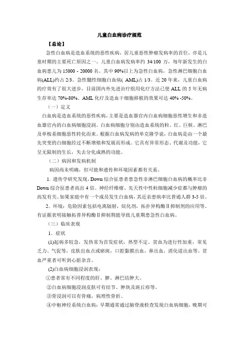 儿童白血病诊疗规范