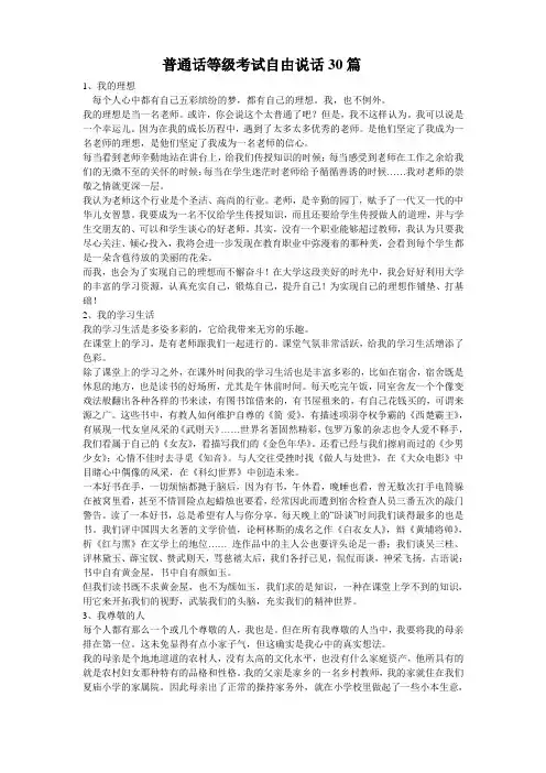 普通话等级考试自由说话30篇