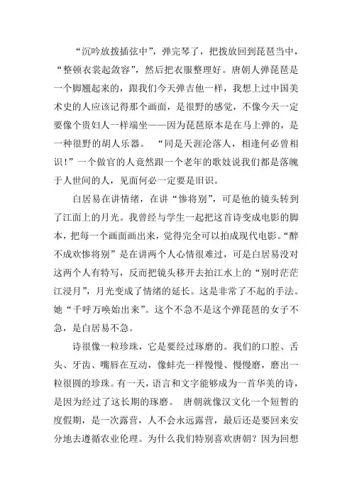 蒋勋说唐诗摘抄